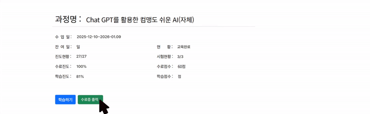 Section 10 - 수강 완료