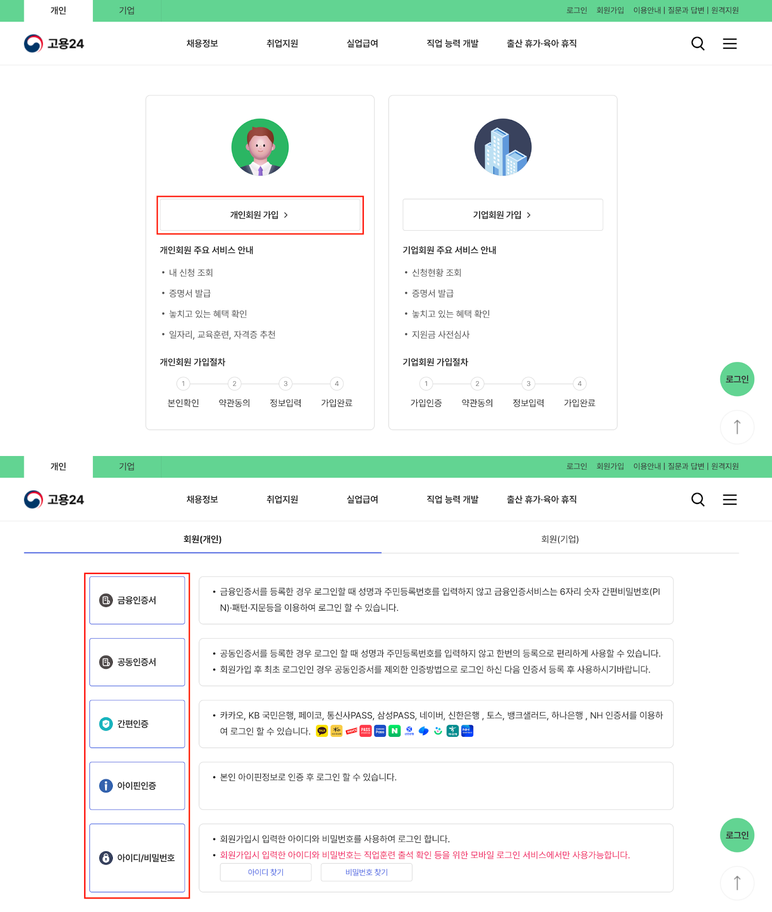 회원가입 화면(1+2 합본)