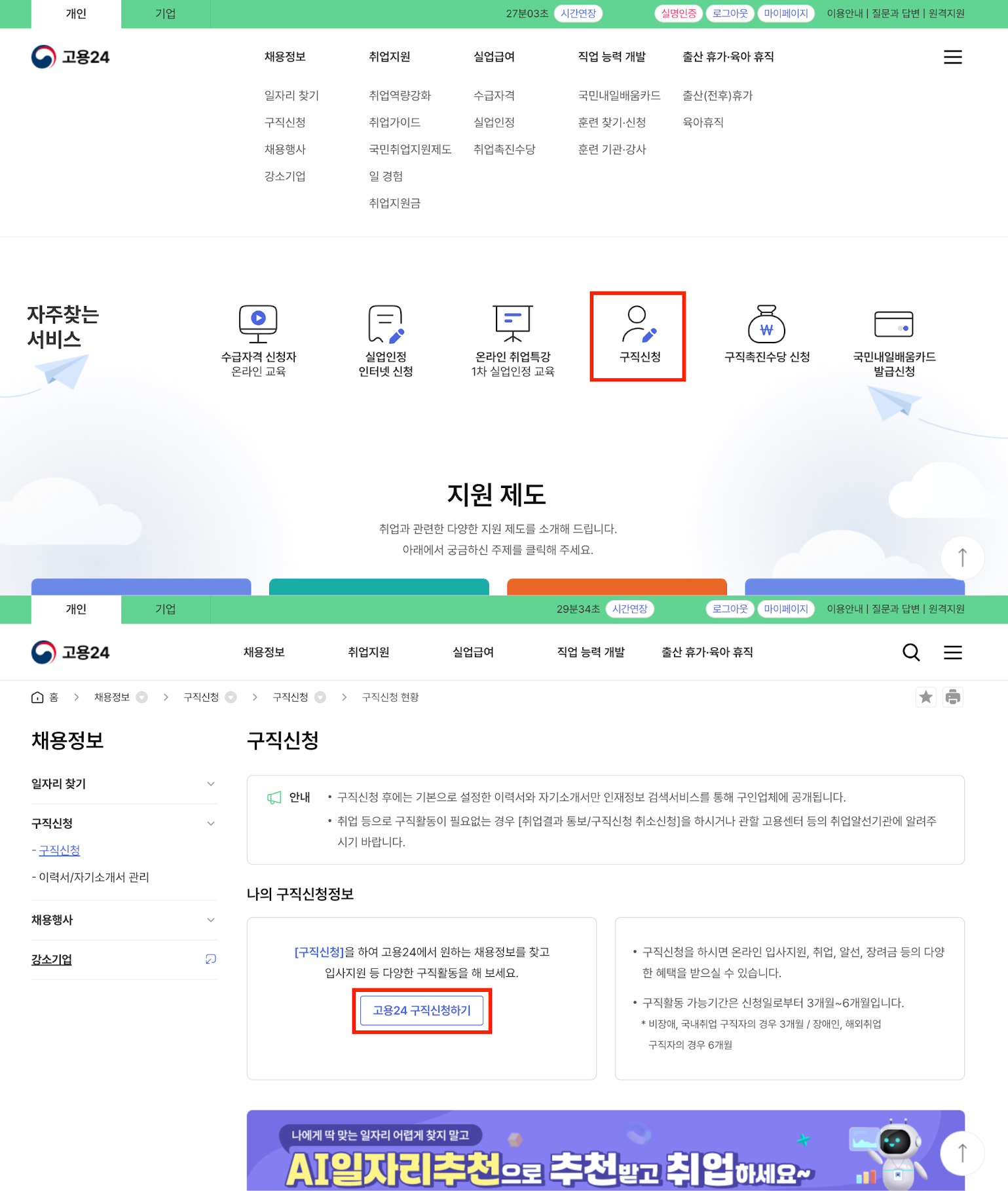 구직정보 등록(3+4 합본)