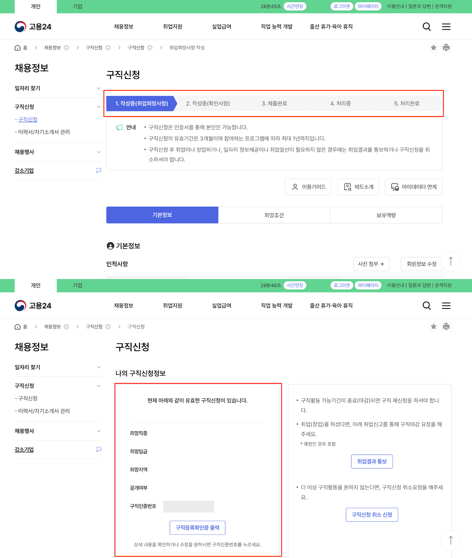 구직정보 등록(5+6 합본)
